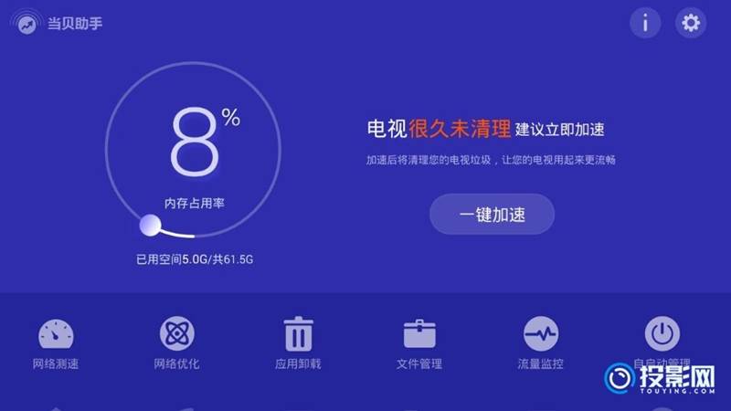 8智能投影装机必备各类应用软件！ag旗舰厅投影网精选推荐：61(图5)